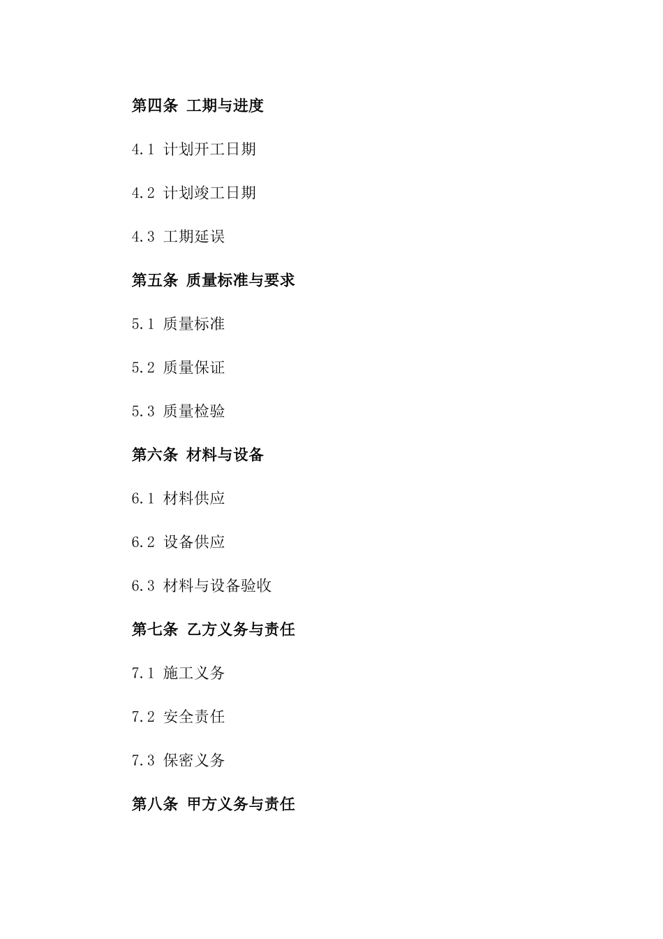 2024年度新厂房电气布线与安装协议样本_第2页