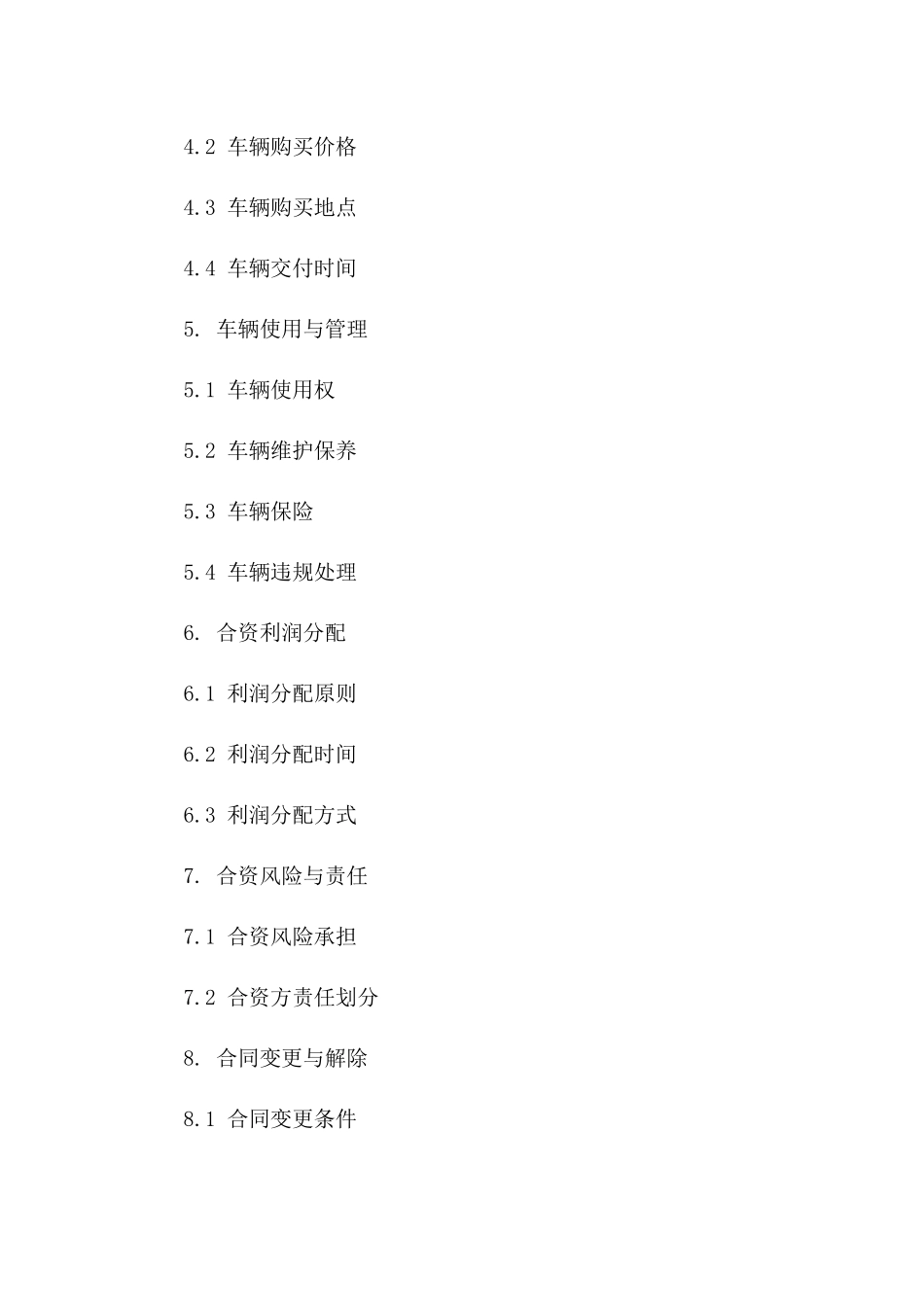 2024年两人合资购车辆合同版B版_第3页