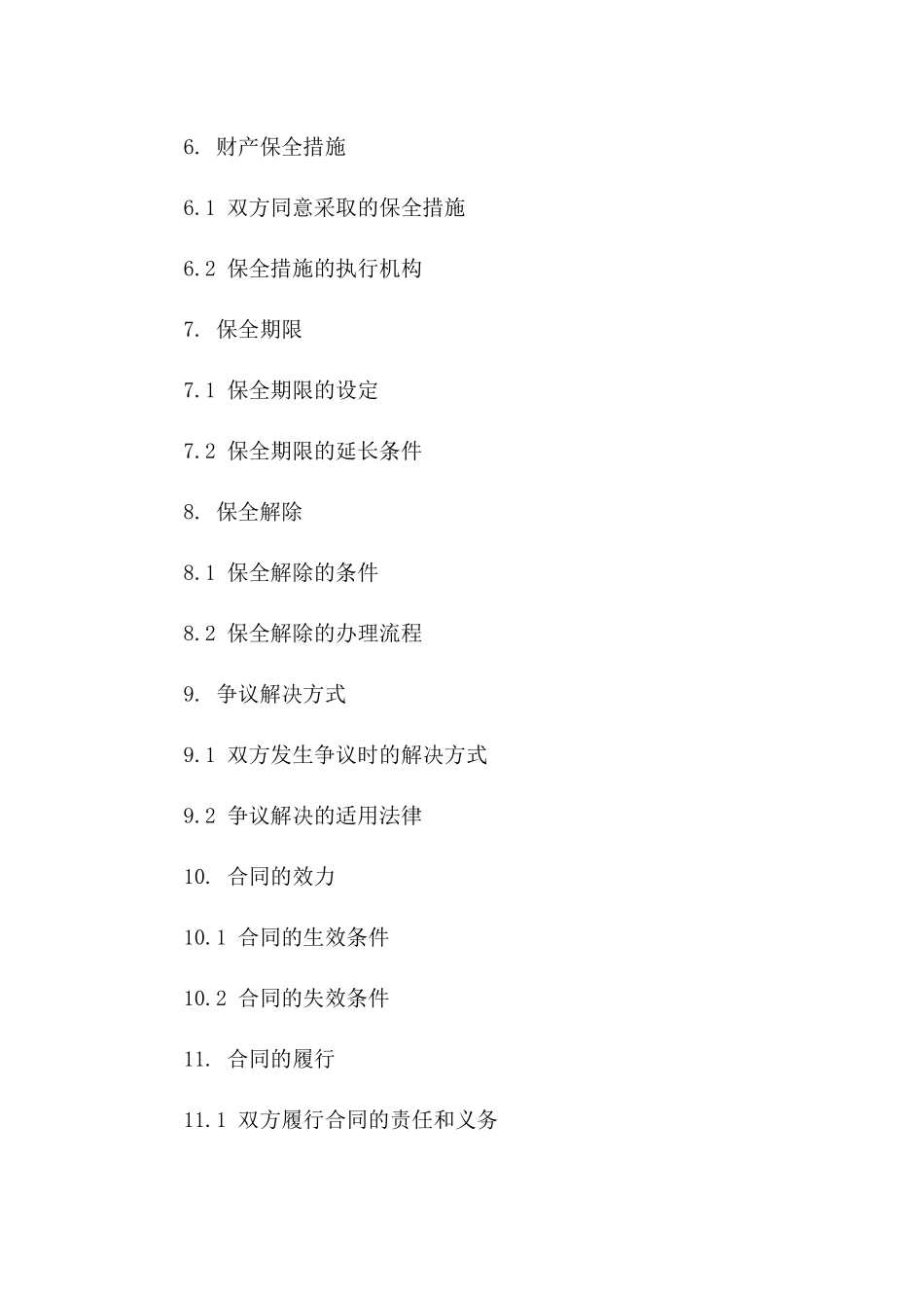 婚姻财产分割与保全协议公证_第2页