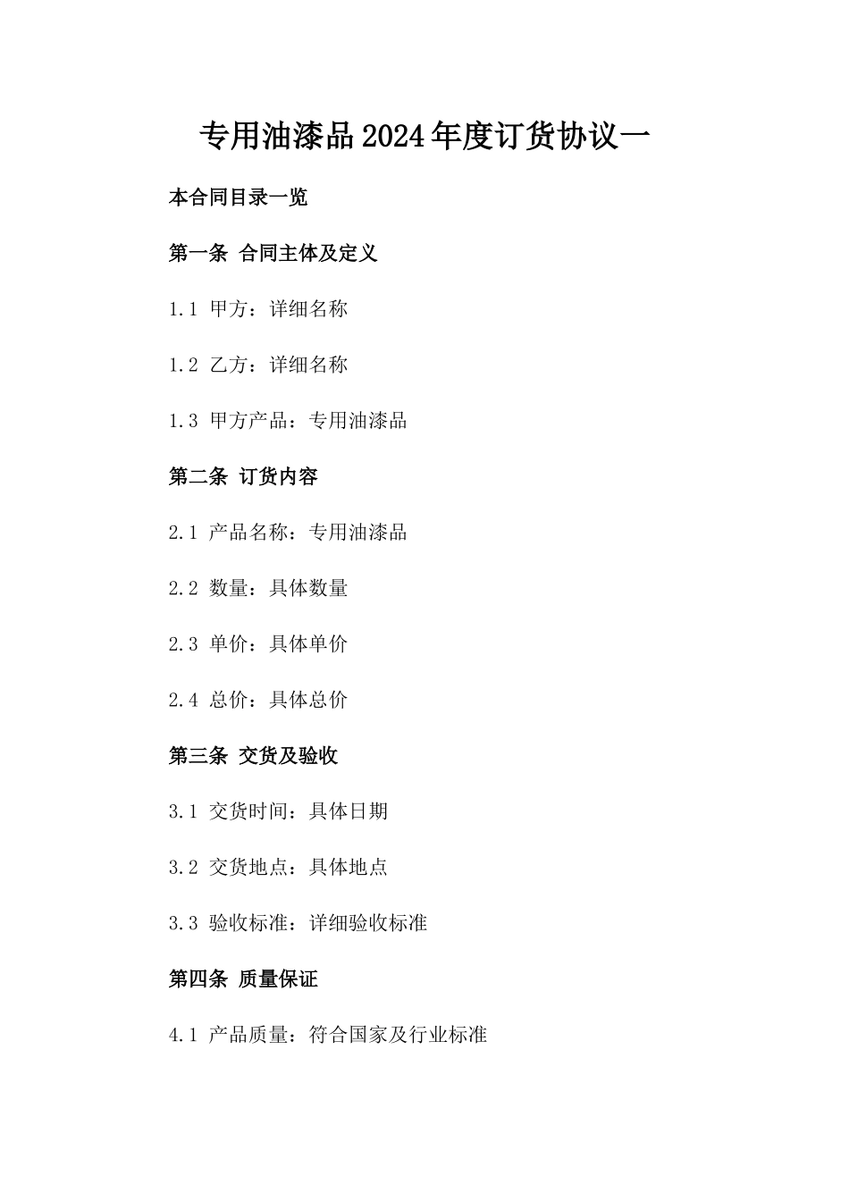 专用油漆品2024年度订货协议一_第2页
