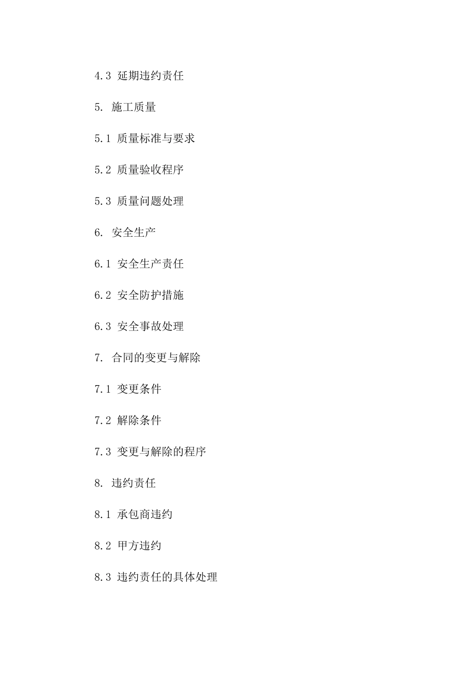 医院门诊楼加固施工承包协议版_第3页