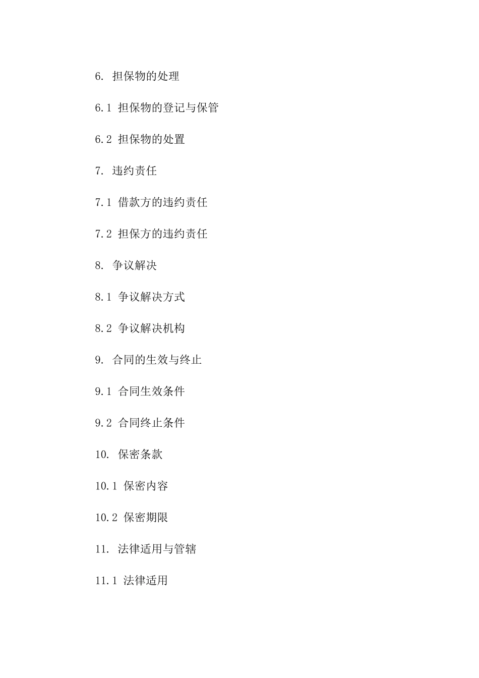 担保方与借款方2024补充协议范本_第2页