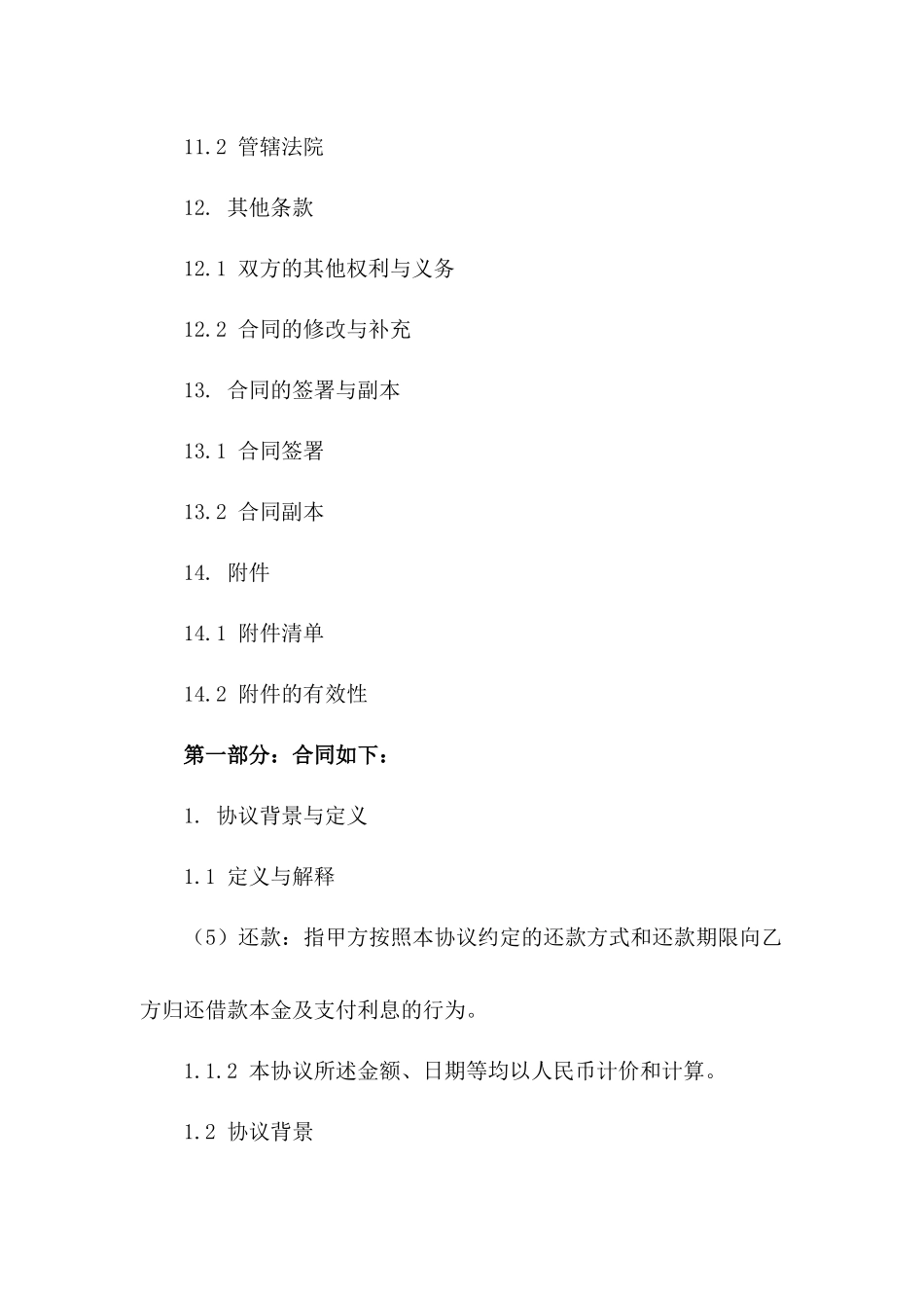 担保方与借款方2024补充协议范本_第3页