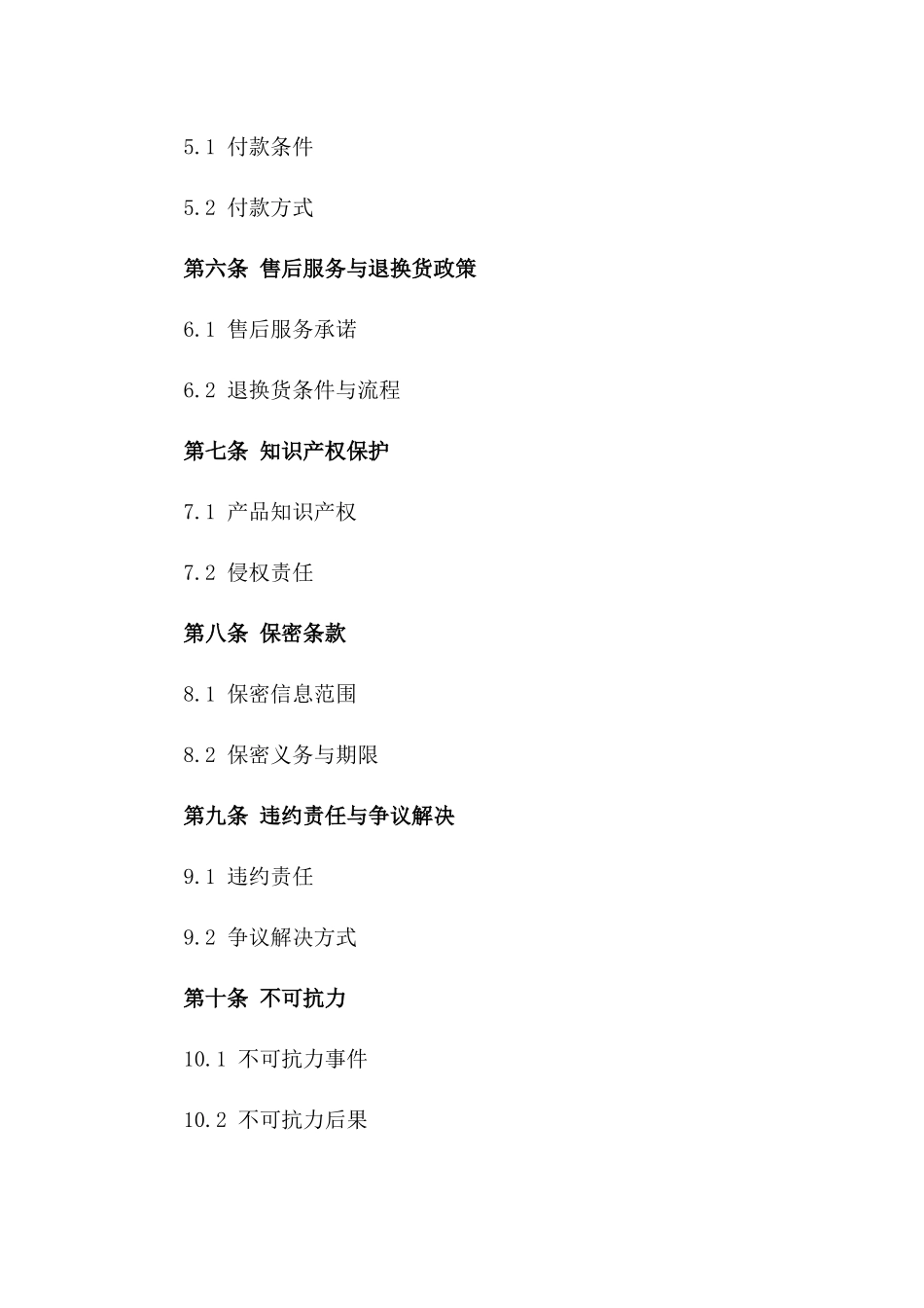 时尚羊毛衫供应与销售协议样本一_第3页