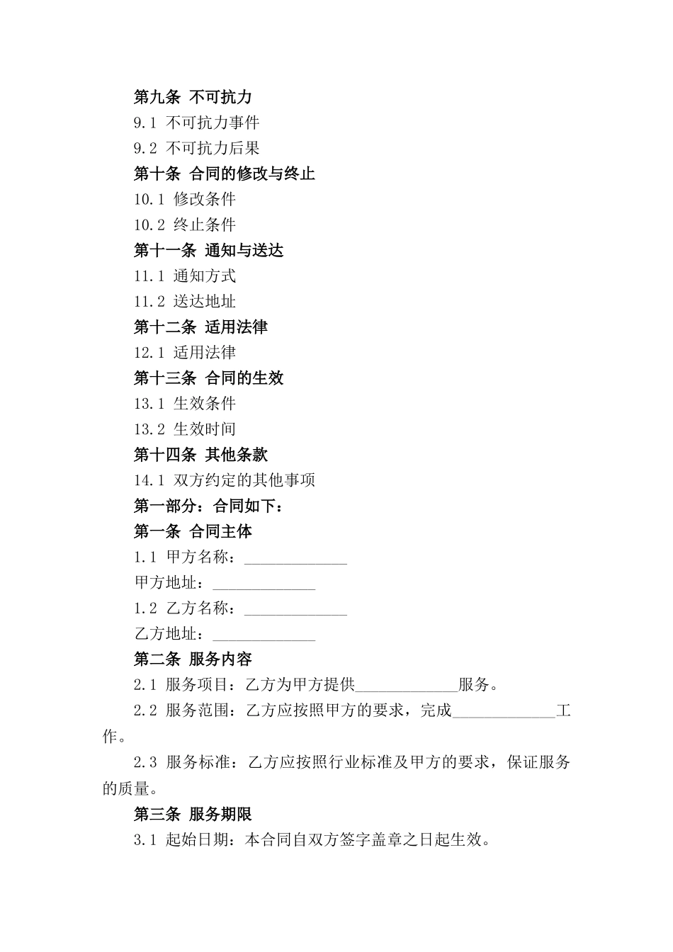 专业技术服务合同规范版_第3页