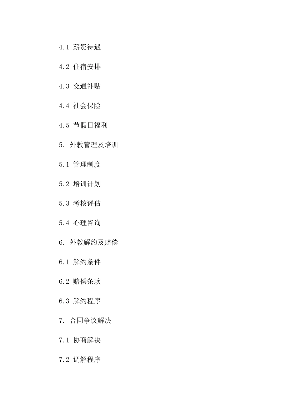 外教引进服务协议（2024年版）版B版_第3页