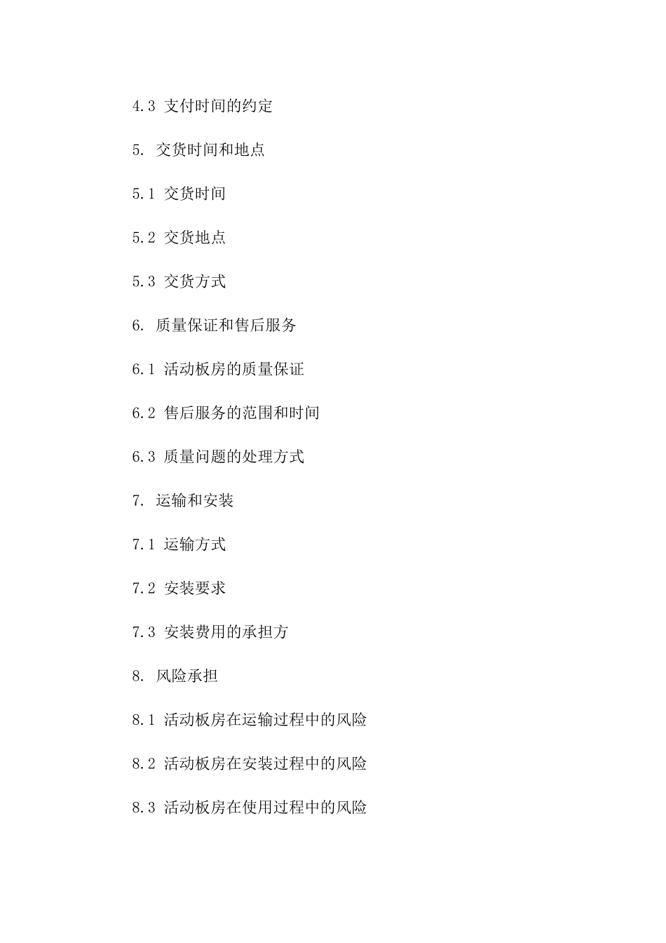 2024年版活动板房交易协议样例_第2页