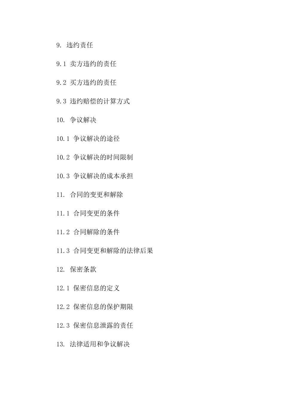 2024年版活动板房交易协议样例_第3页