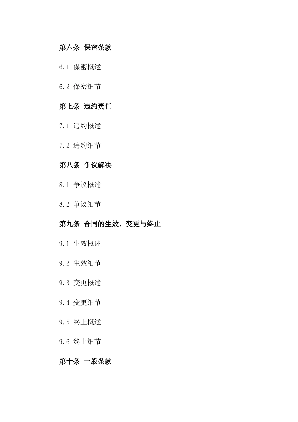 工程项目引荐服务居间协议2024年版_第3页