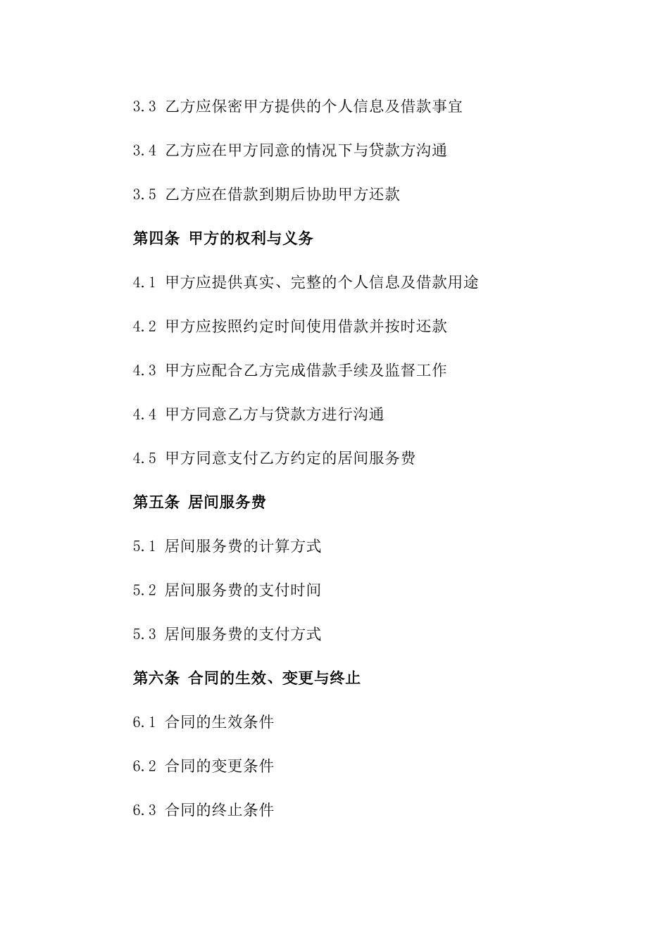 2024年个人借款居间服务细化协议版B版_第3页