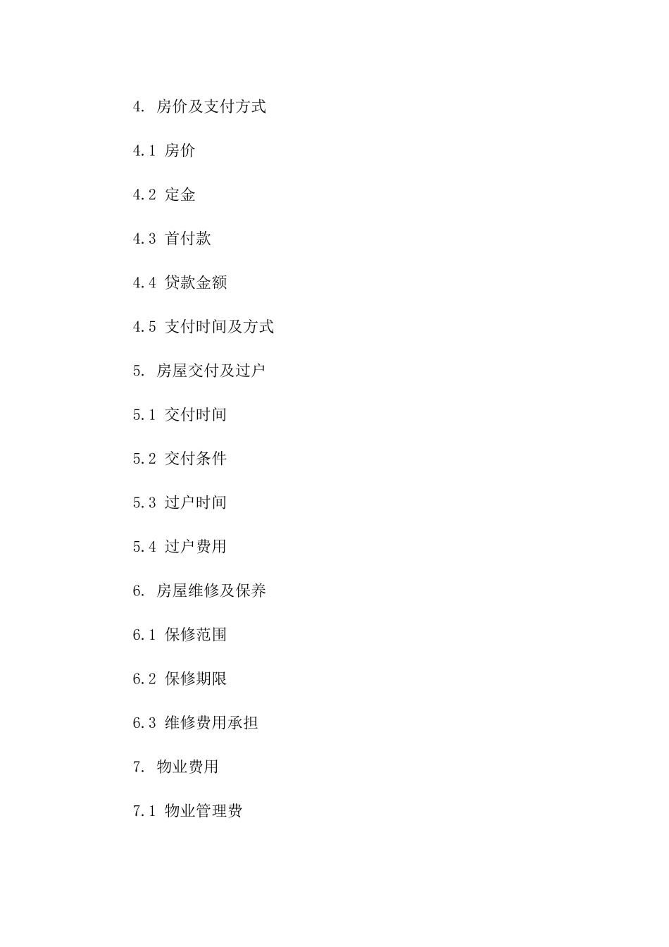 房产买卖协议格式2024年适用版B版_第3页