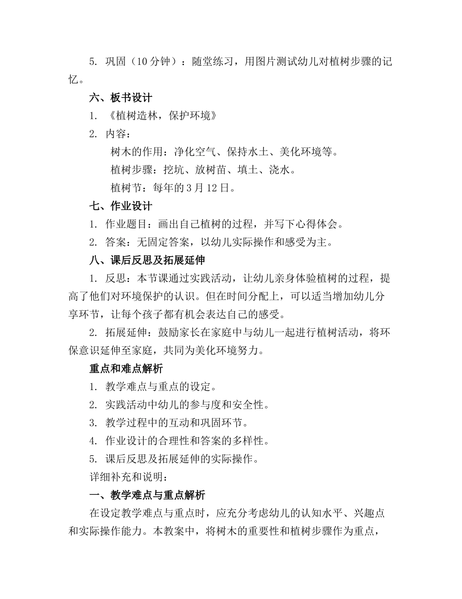 幼儿园中班植树教案_第2页