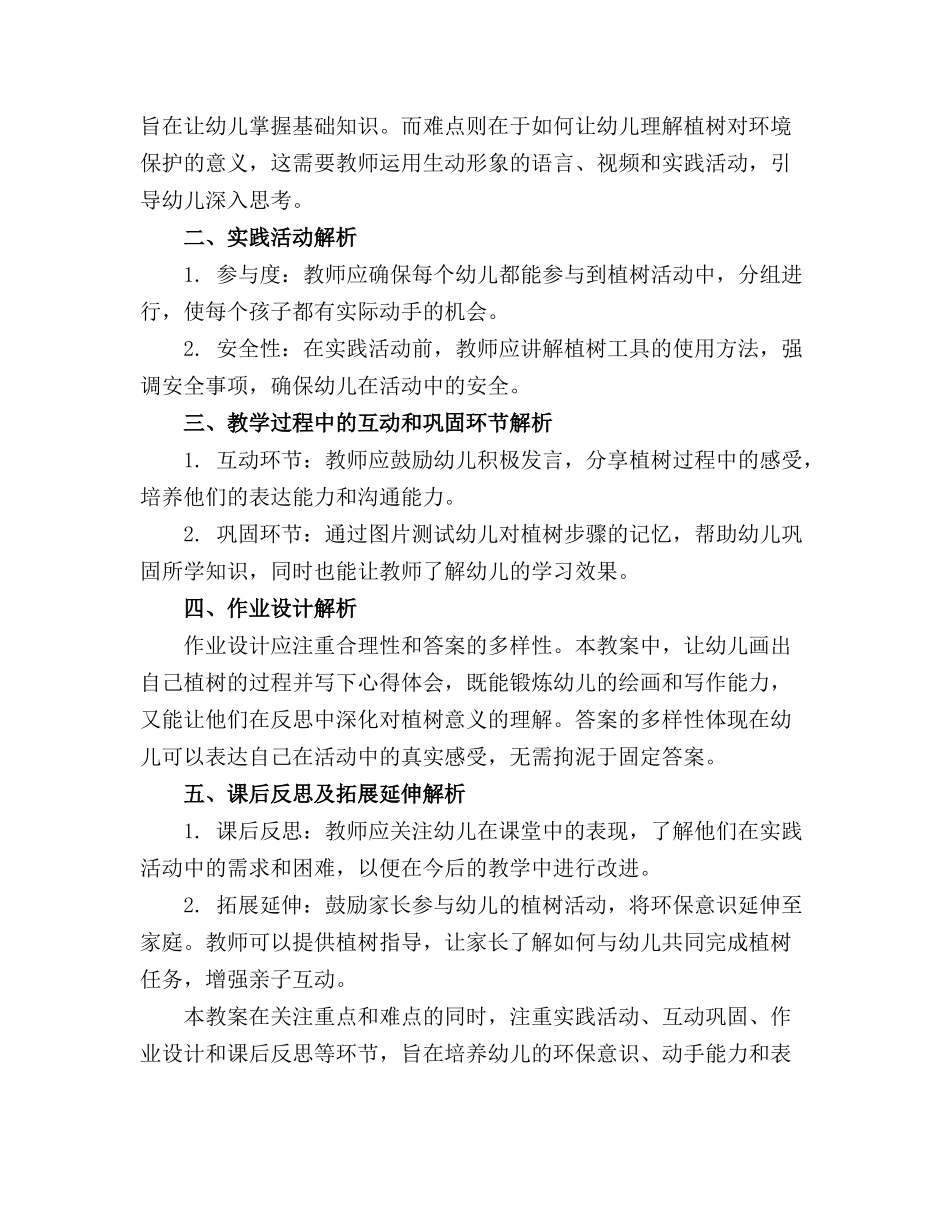 幼儿园中班植树教案_第3页