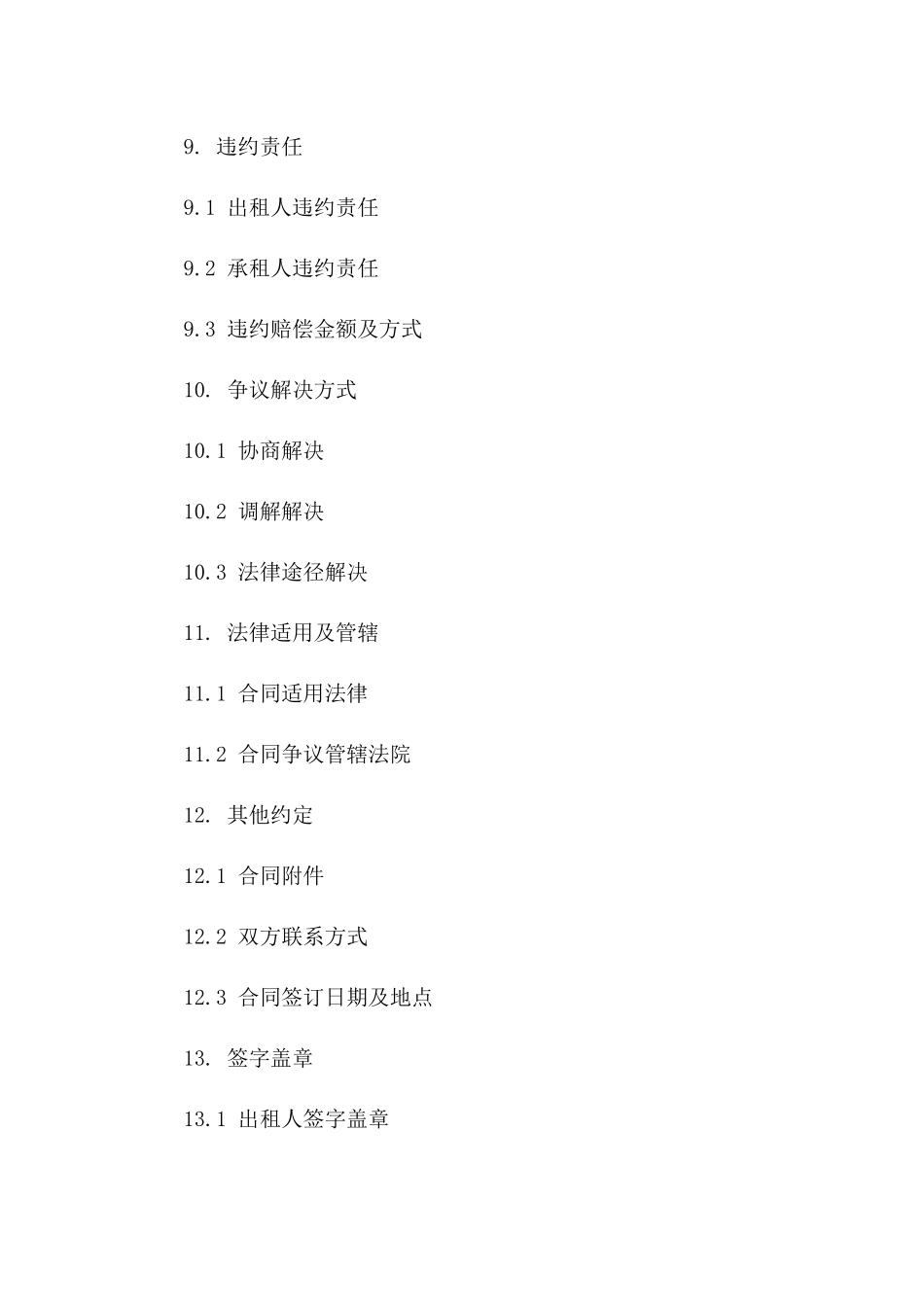 住宅室内装饰租赁协议_第3页