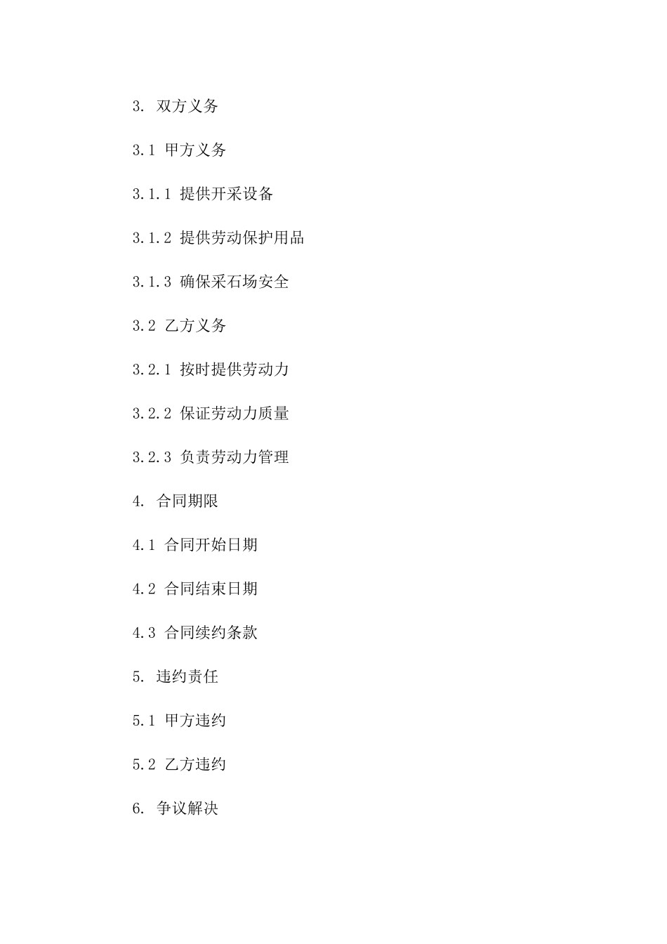 2024年采石场开采劳动力服务协议模板_第2页