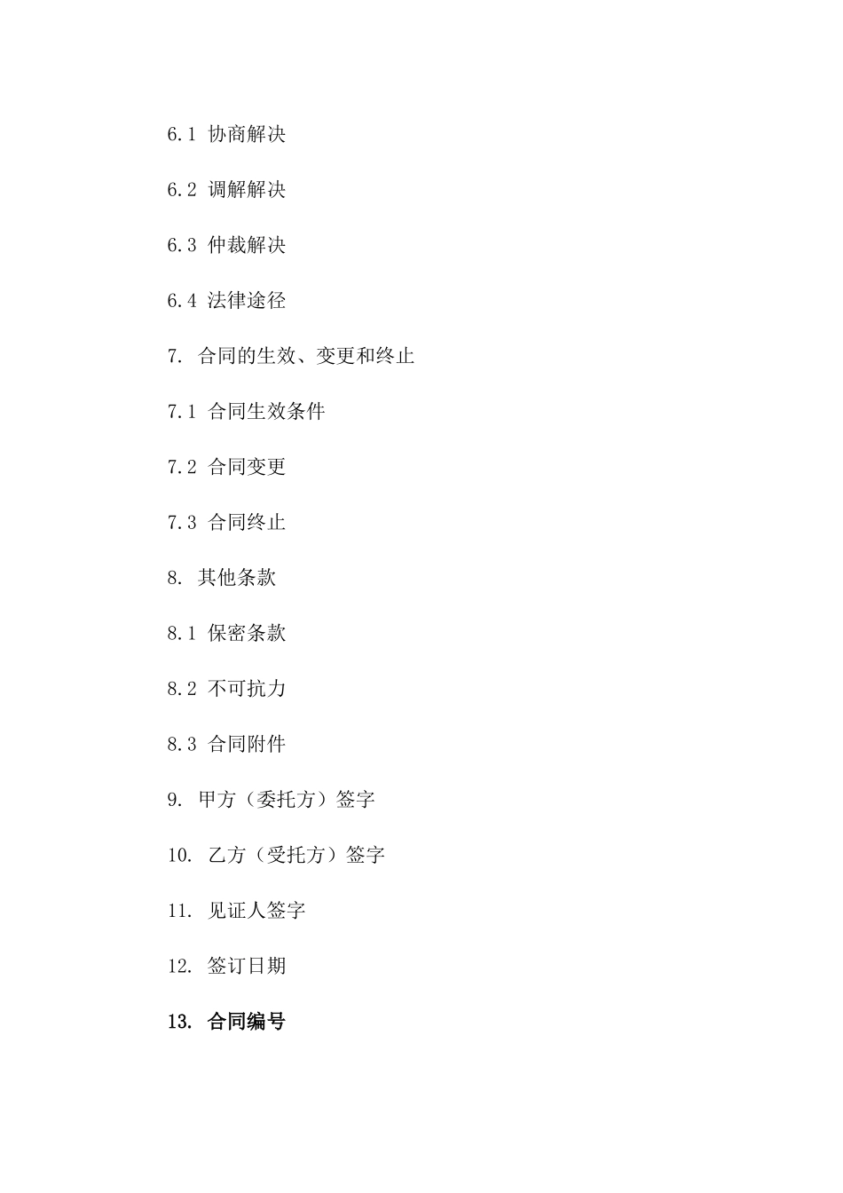 2024年采石场开采劳动力服务协议模板_第3页