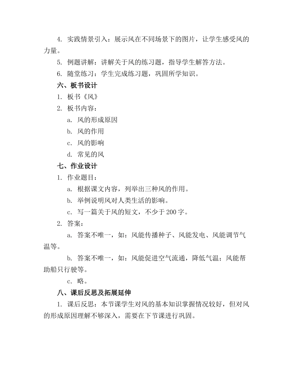 2024年课文《风》教案(_第2页