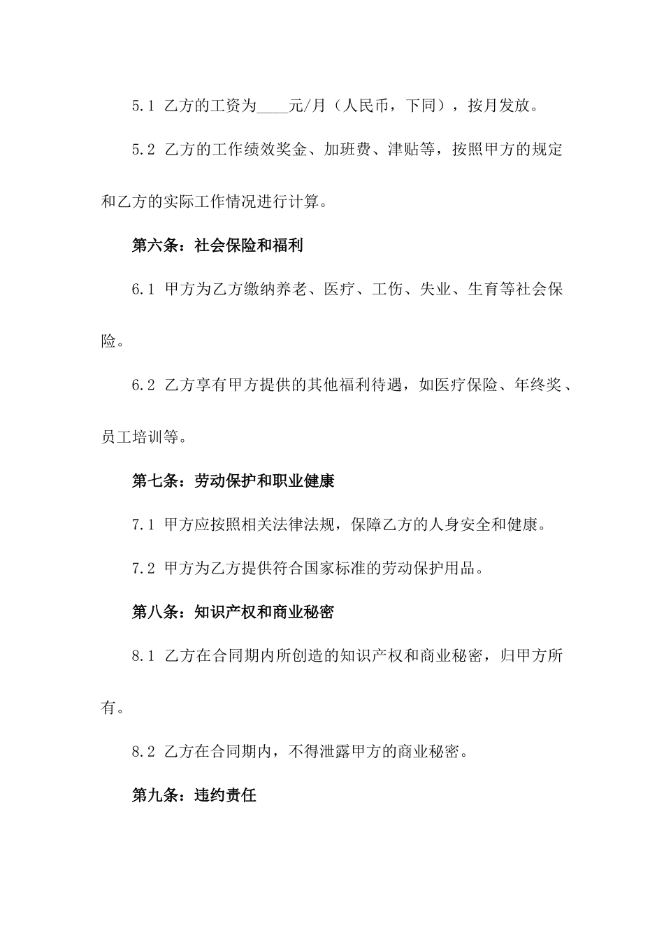 企业新进员工劳动协议范本版_第3页