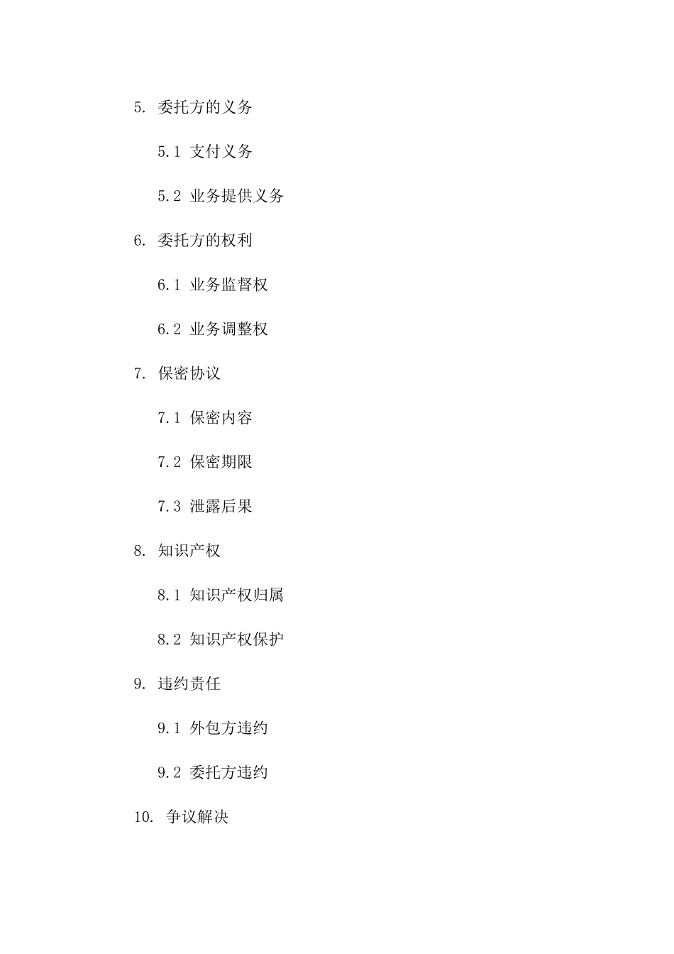 2024年期生产企业业务外包协议模板版B版_第3页