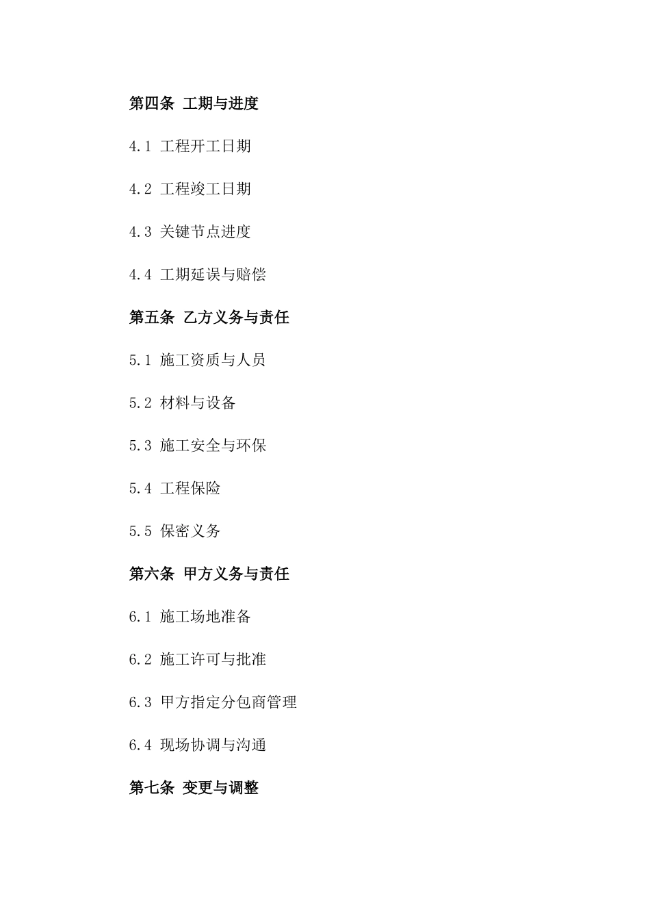 通用版水电安装项目承包协议细则版A版_第3页