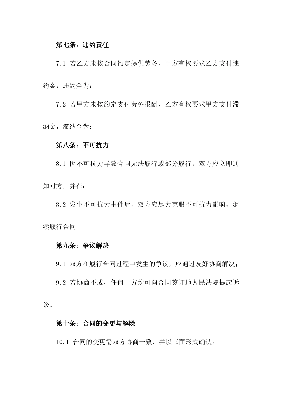 专属个人劳务合作合同2024年版_第3页