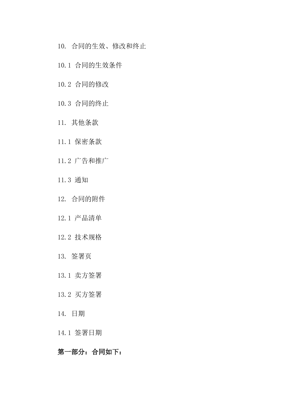 渔业产品买卖合同格式（2024年最新版）_第3页