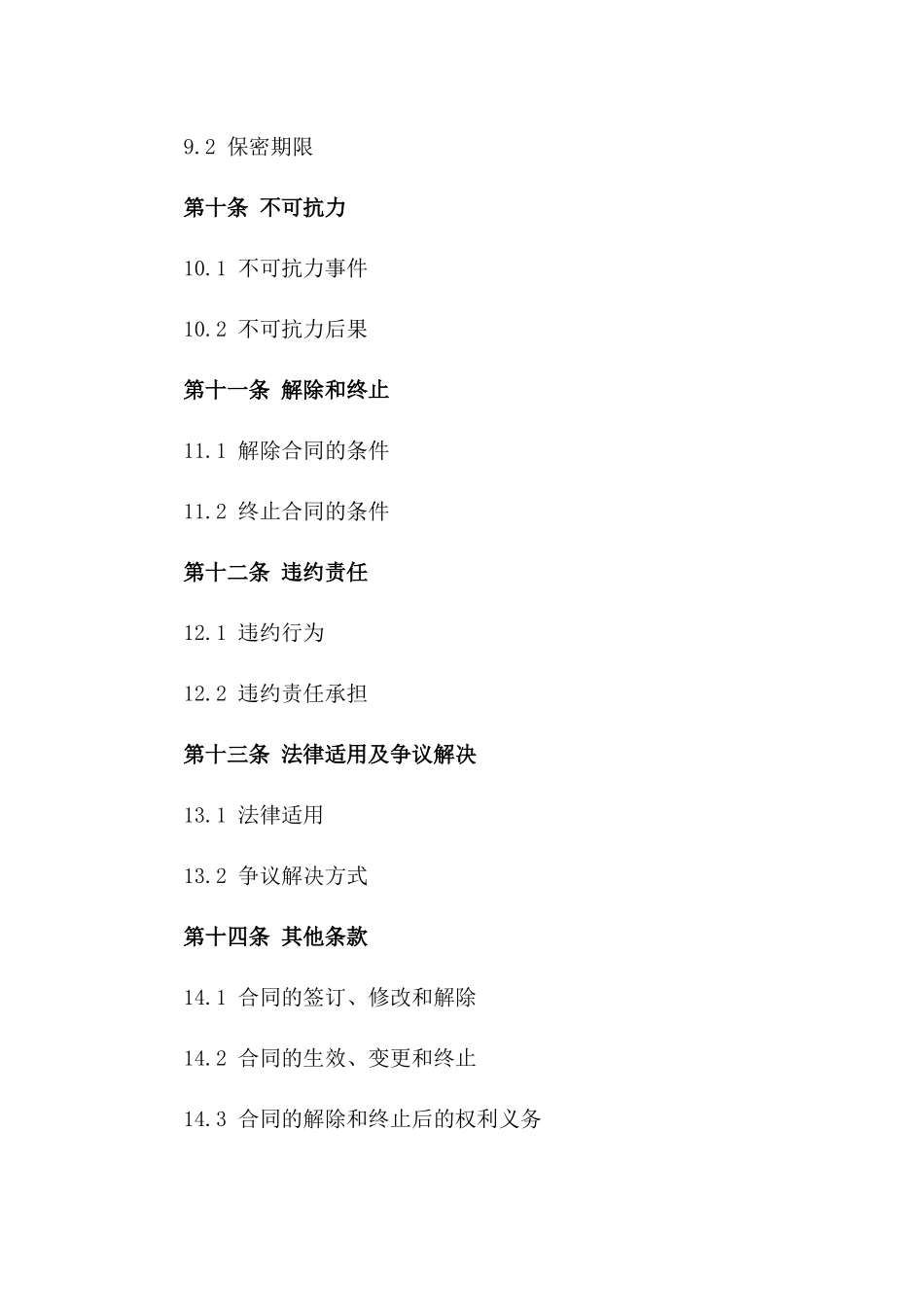 石材工程承揽合作具体合同范本(2024版)_第3页