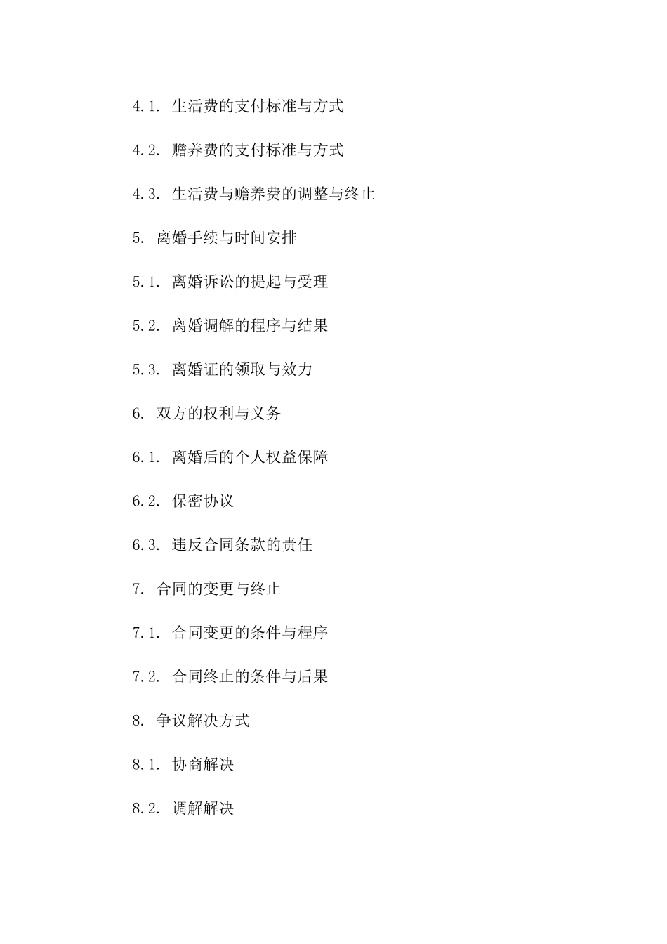 女性离婚合同参考：实用模板助您顺利协商（2024版）一_第3页