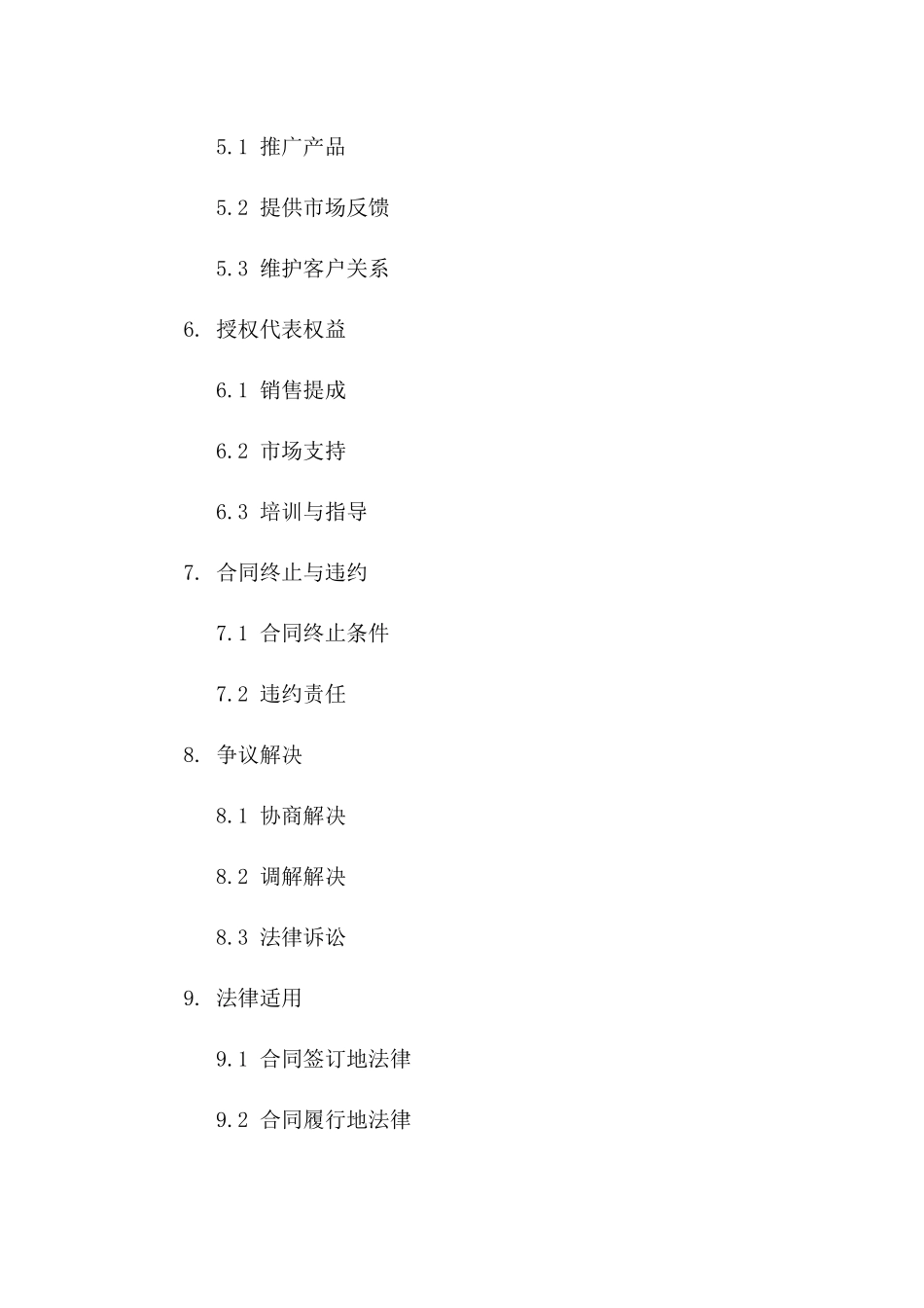 2024年专项产品销售代表授权合同版_第3页