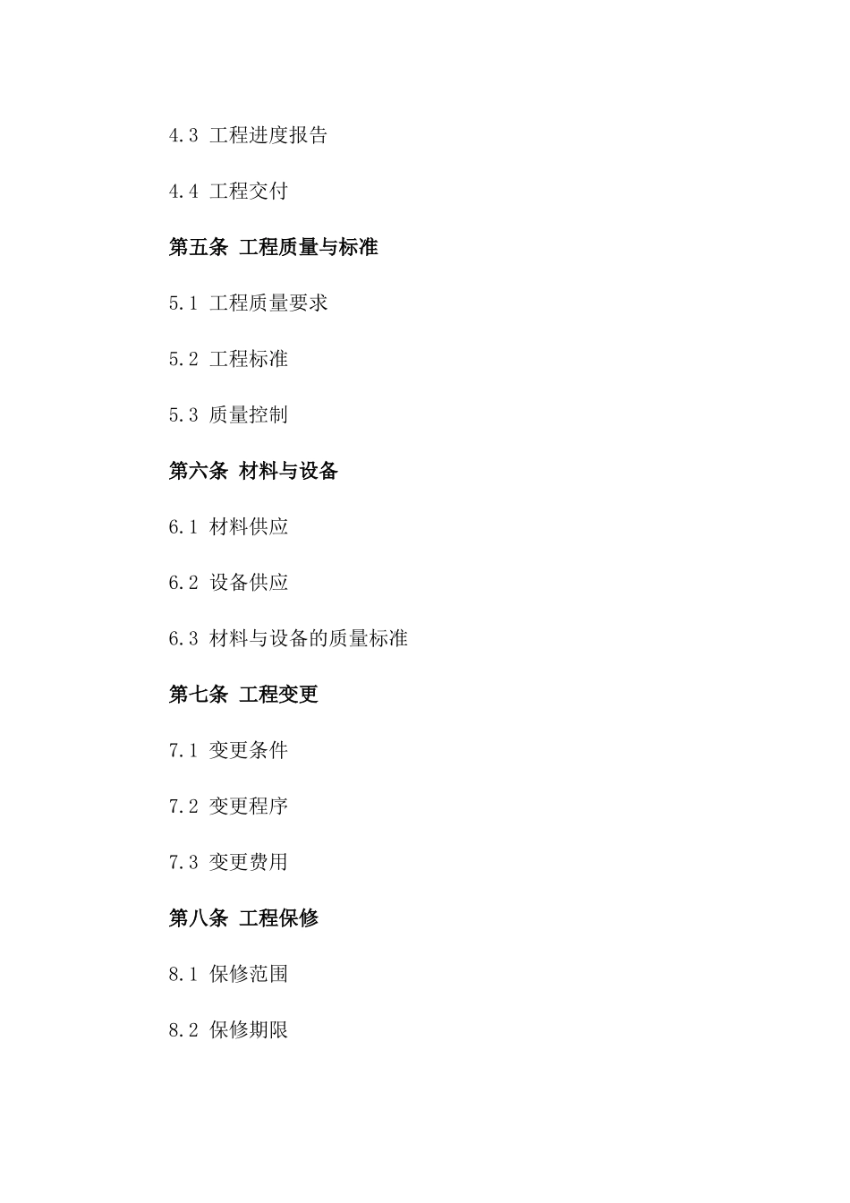 隔音房工程2024标准协议模板版_第3页