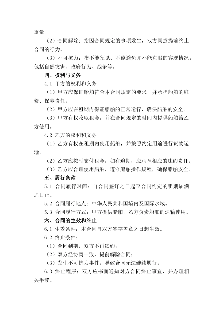 2024年新版租船合同：关键条款一览_第3页