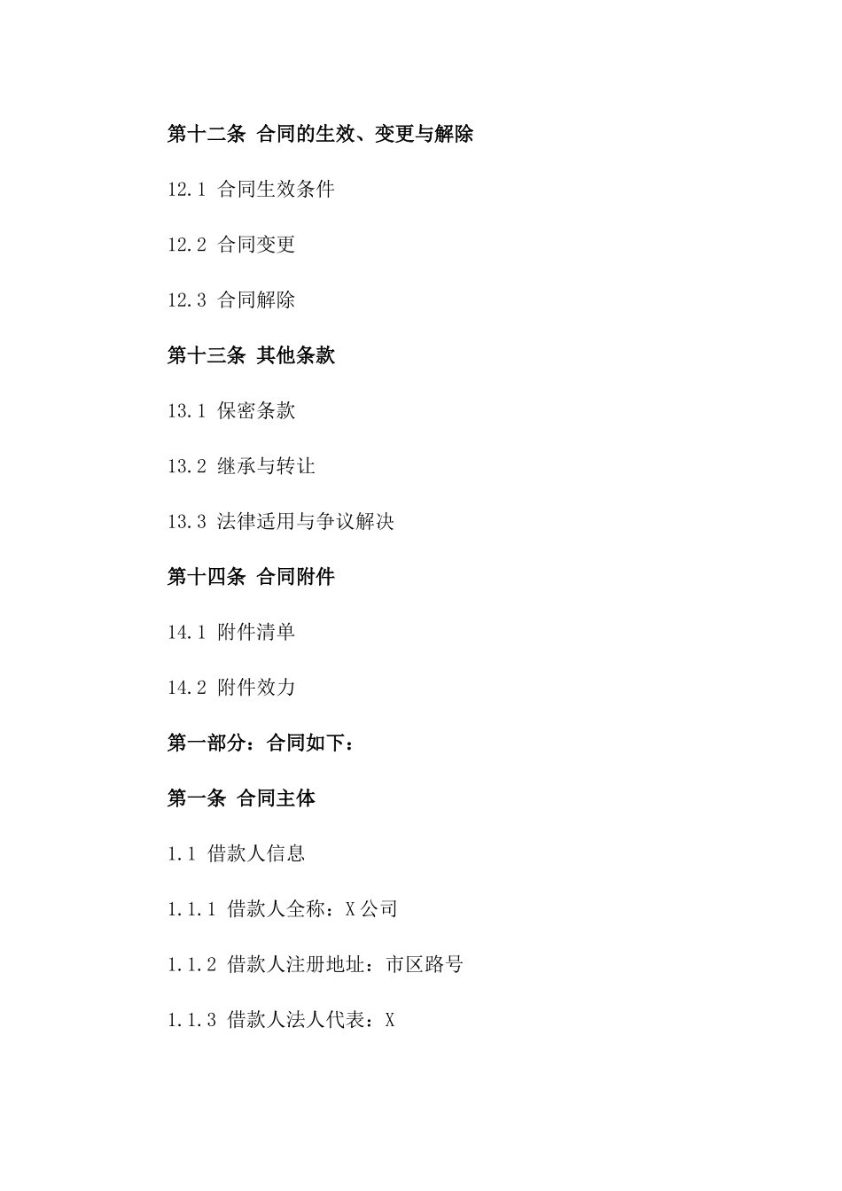 2024年适用借款合同样本担保责任明确版_第3页