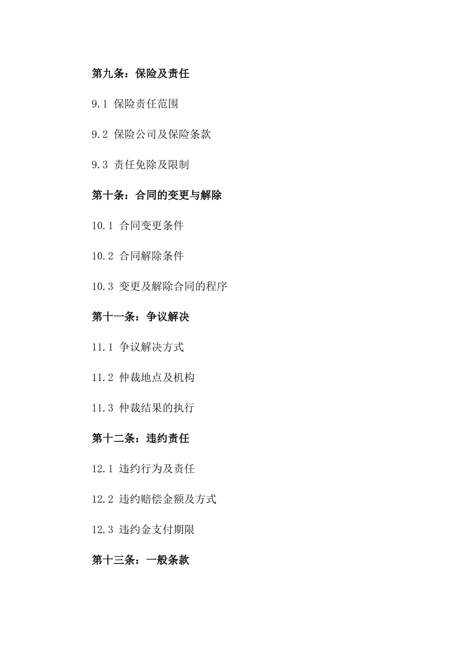 UPS综合保养服务合同模板（2024年适用）_第3页