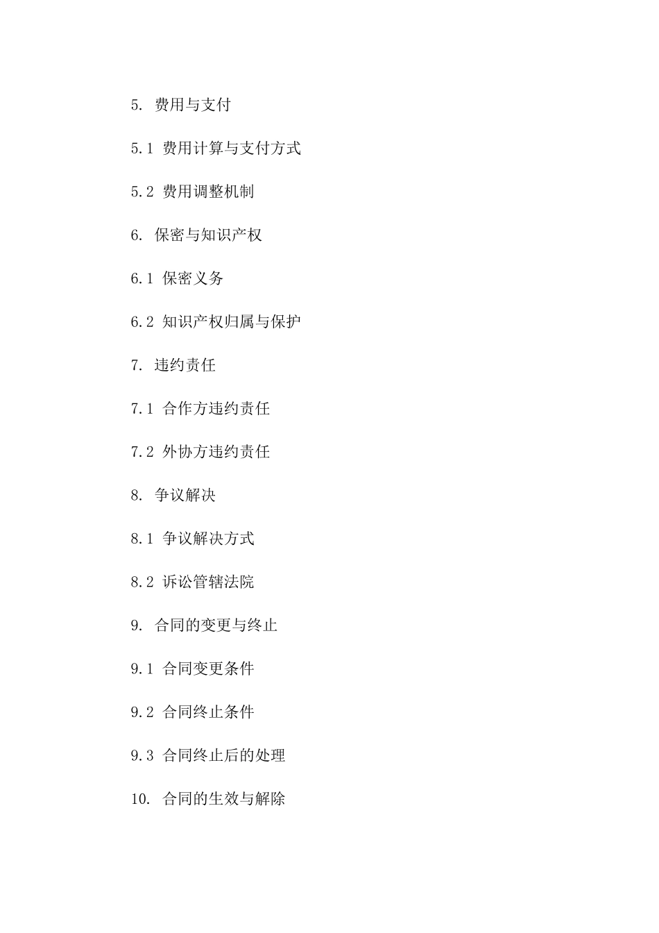 2024版业务拓展外协合作合同书一_第3页