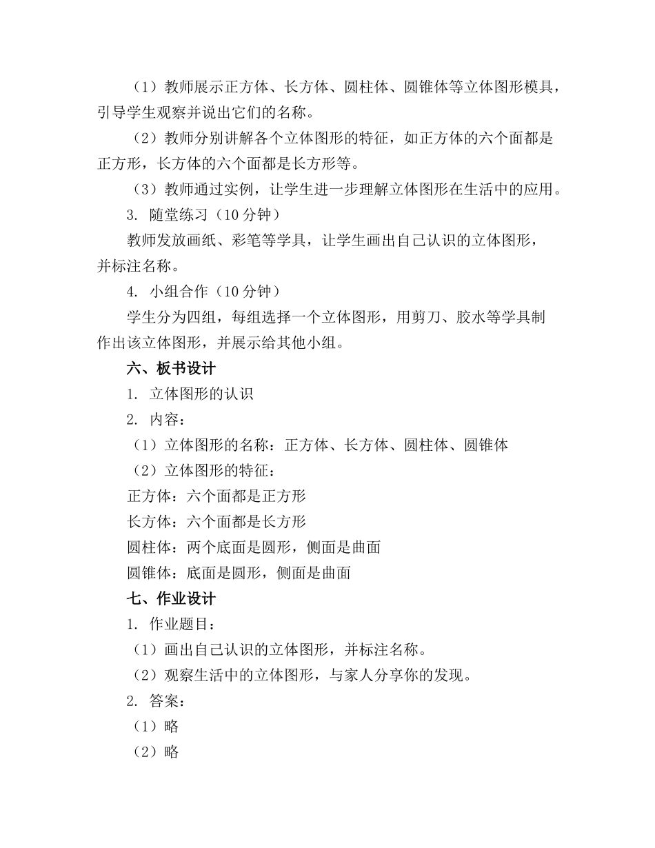 幼儿园大班数学教案设计意图(通用_第2页