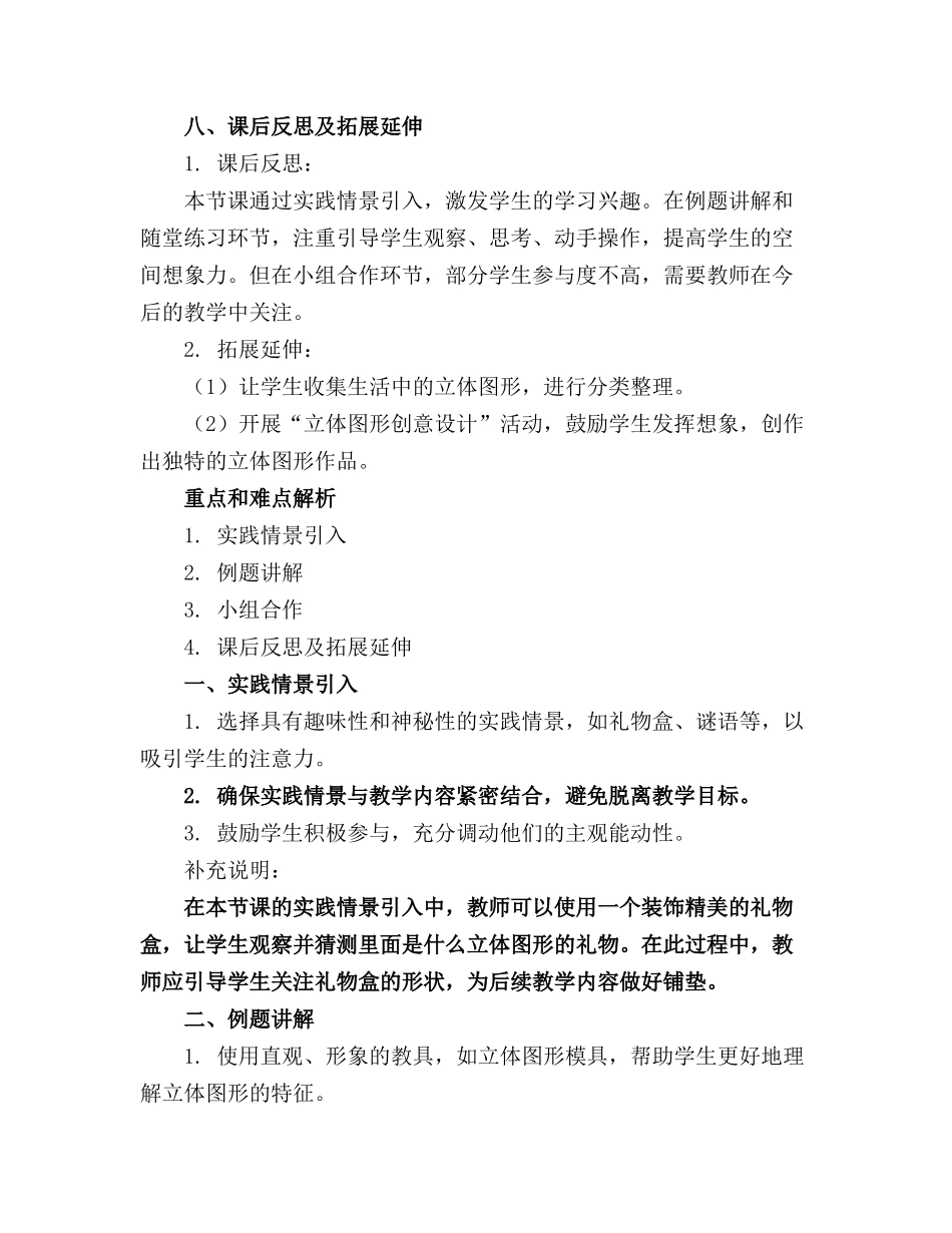 幼儿园大班数学教案设计意图(通用_第3页