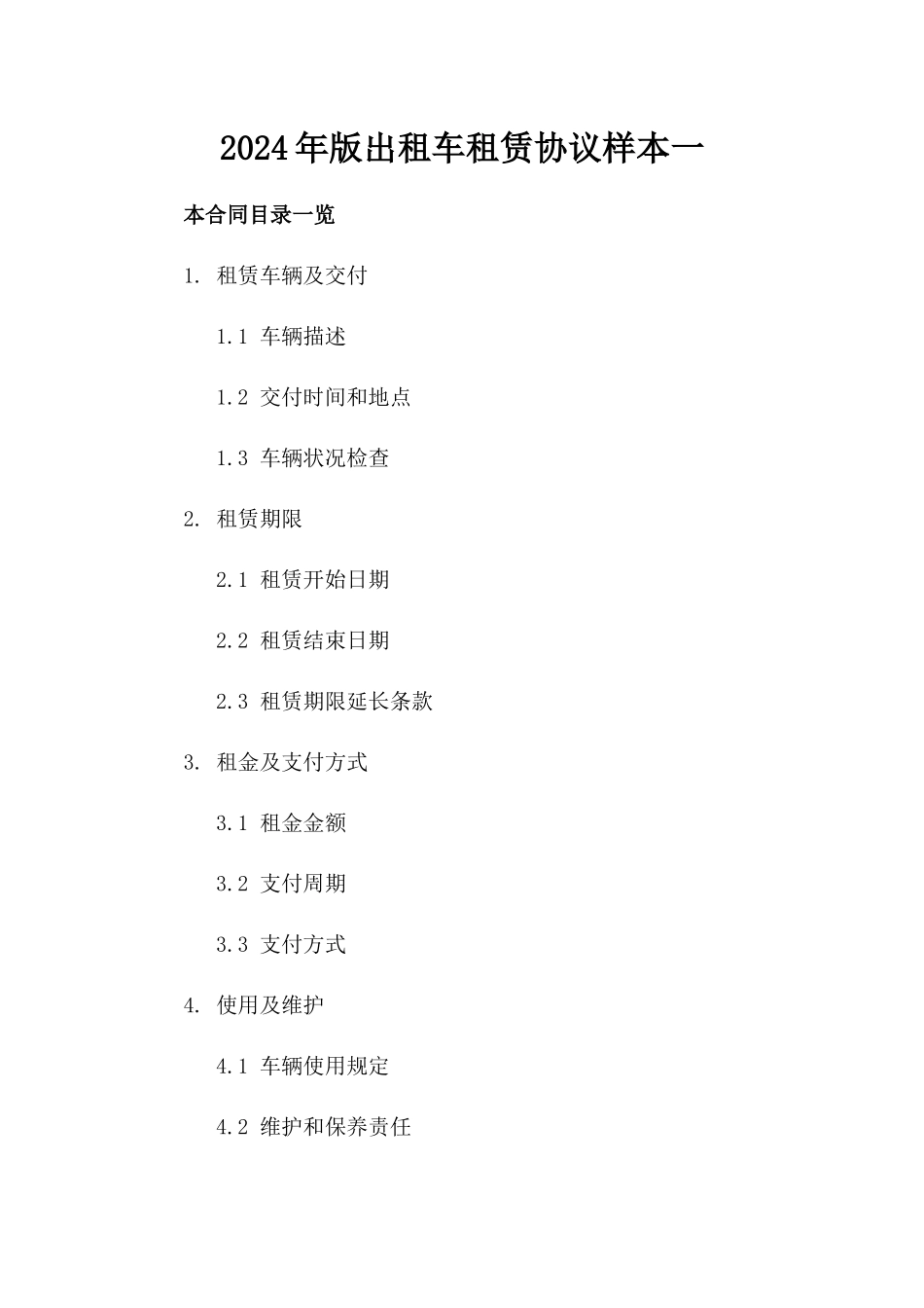 2024年版出租车租赁协议样本一_第2页