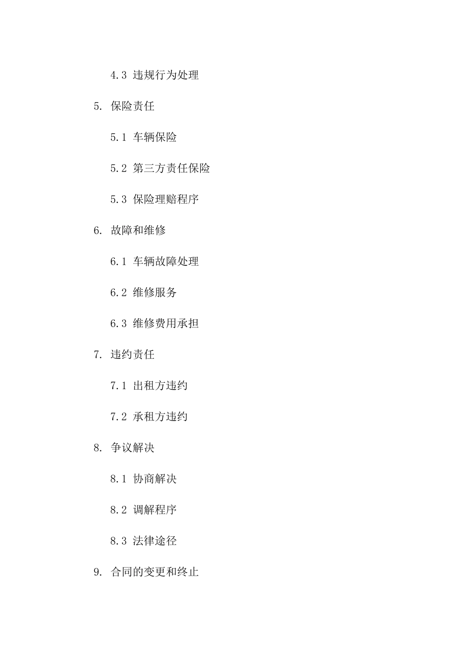 2024年版出租车租赁协议样本一_第3页