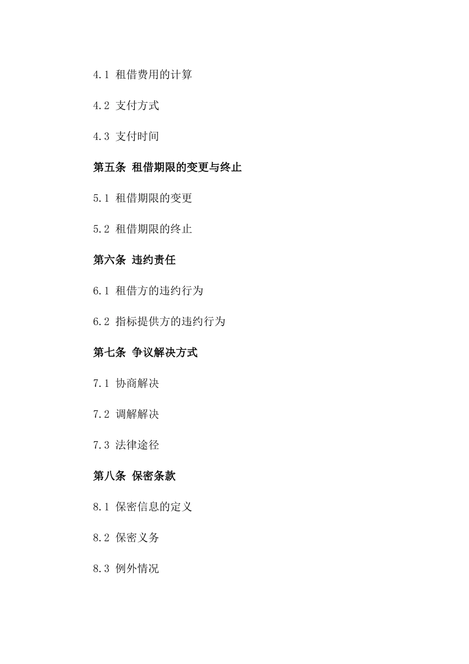 2024年度新能源汽车指标租借协议范本版B版_第3页