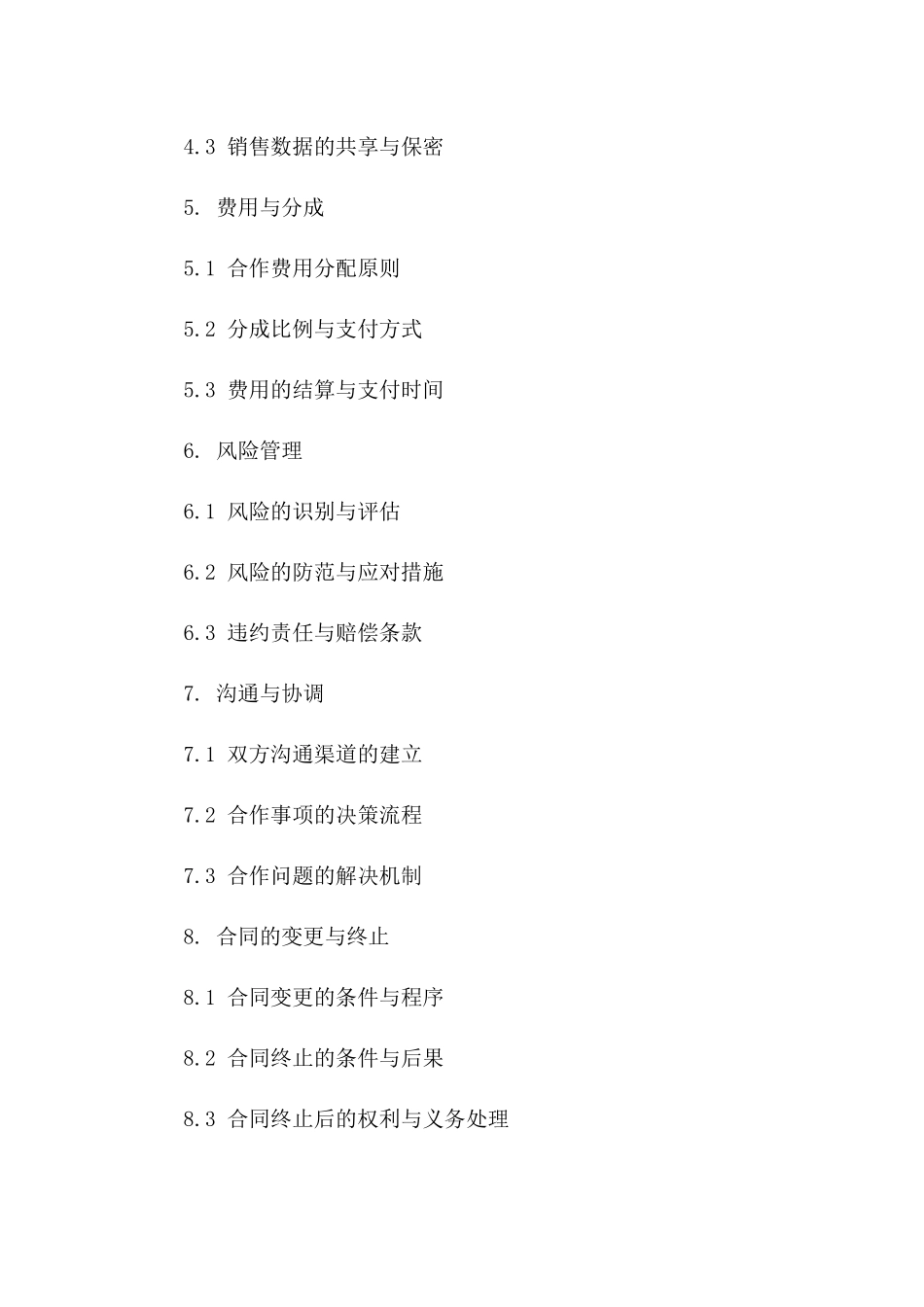 通用版2024年零售商垫资合作合同版B版_第3页