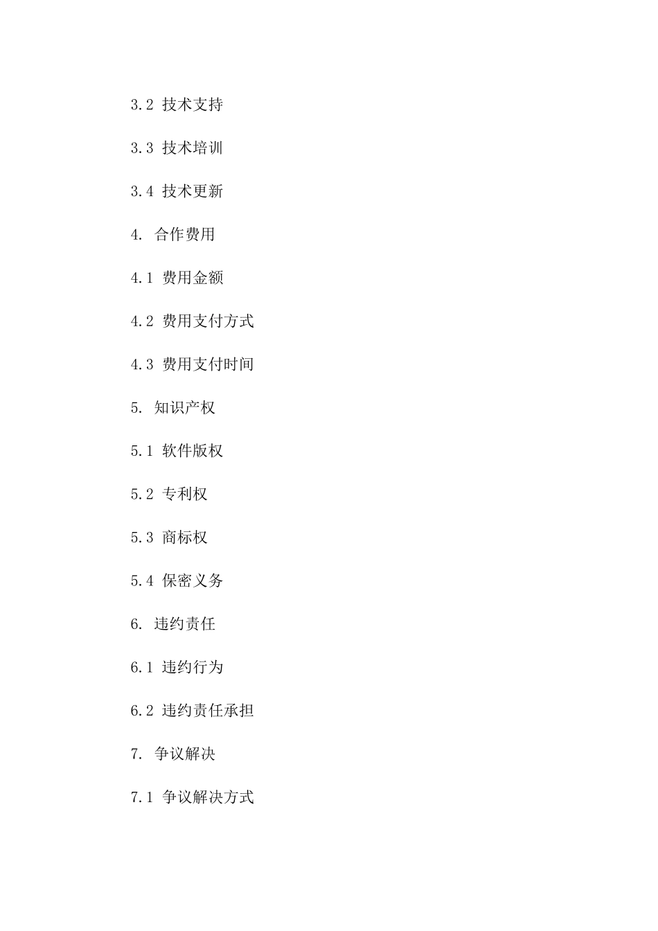 专业软件开发合作合同范本2024_第2页