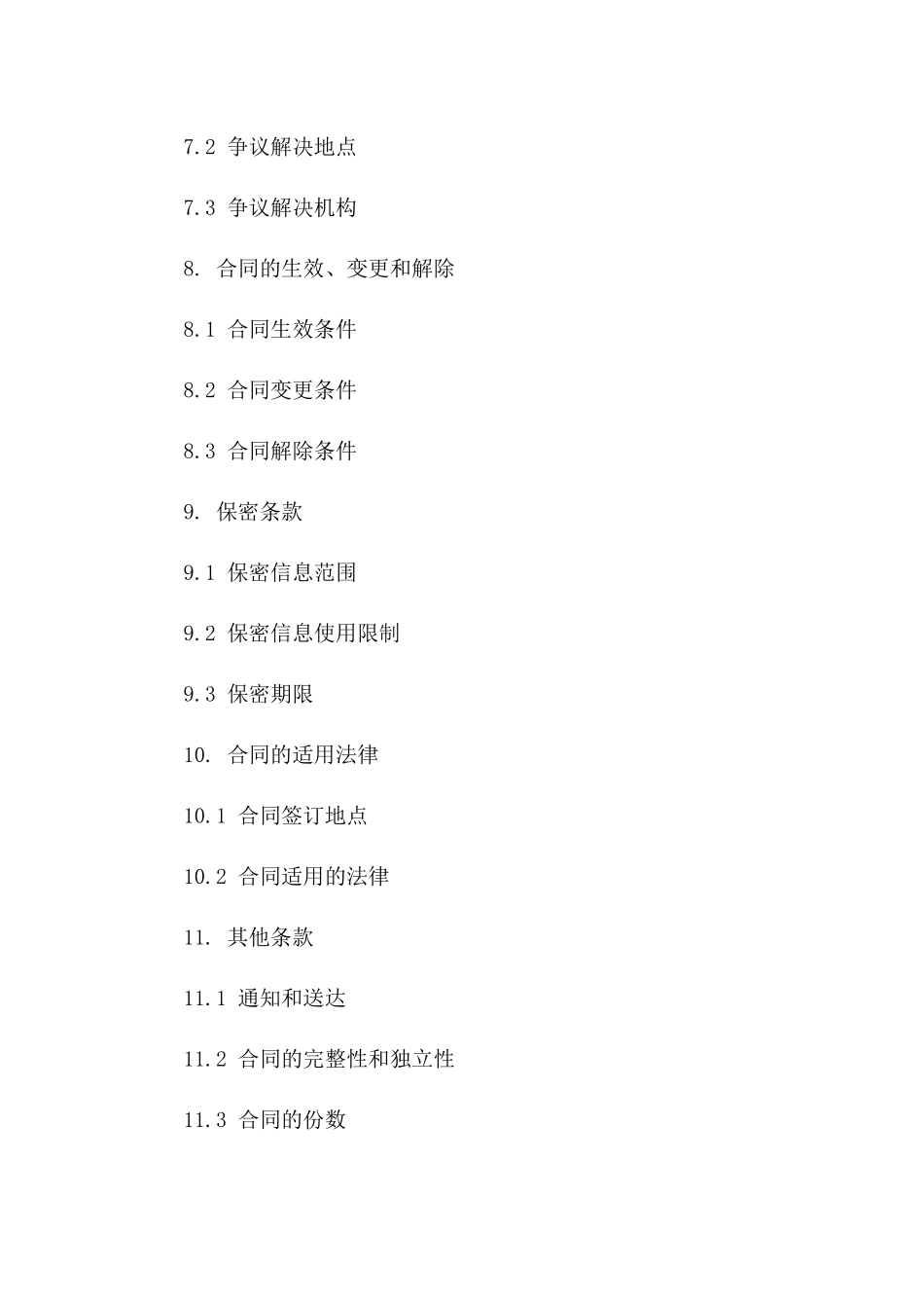 专业软件开发合作合同范本2024_第3页