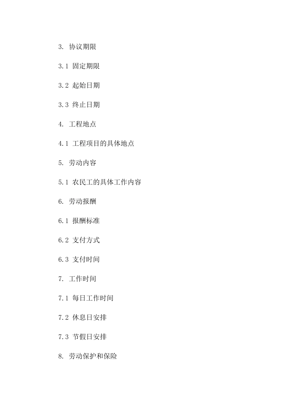 工程农民工劳动协议范本：固定期限2024年版_第2页