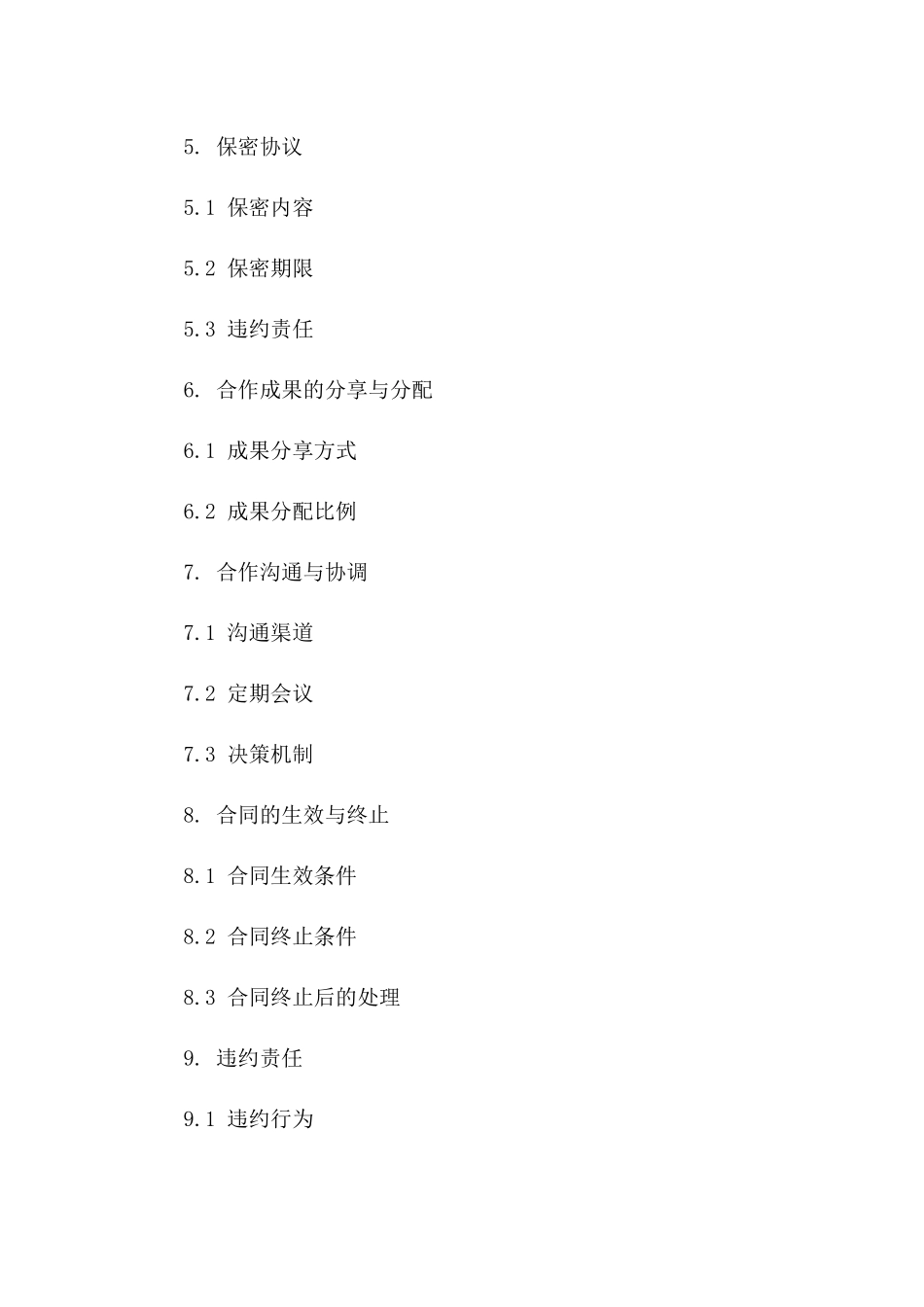 2024专用生物医药研究合作合同模板版_第3页