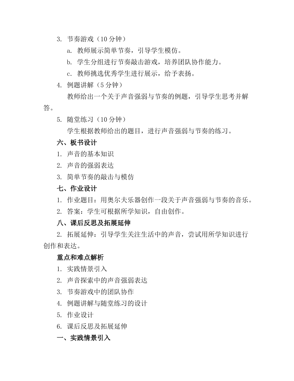 2024年小班奥尔夫游戏教案_第2页