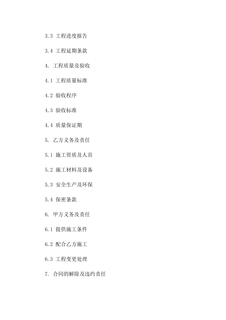 2024年度电力系统紧急修复工程协议版_第3页