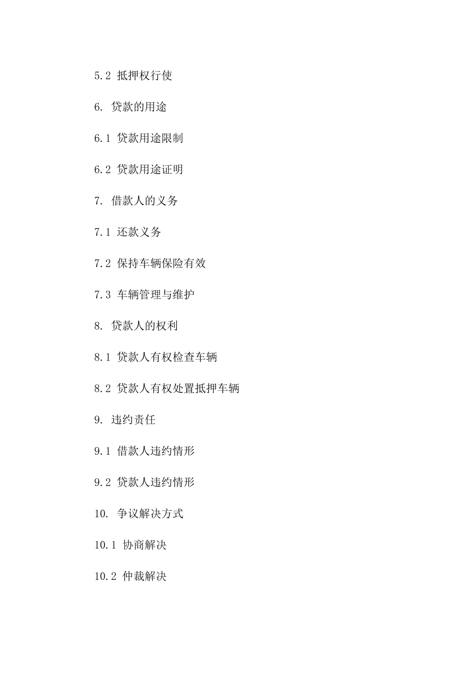 车辆抵押贷款合同样式（2024年度）_第2页