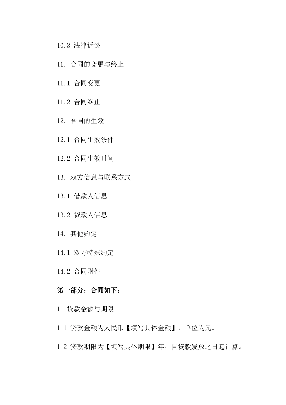 车辆抵押贷款合同样式（2024年度）_第3页