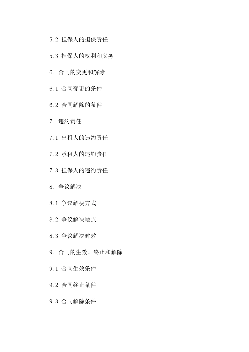 设备租赁专项担保合同范本版B版_第3页