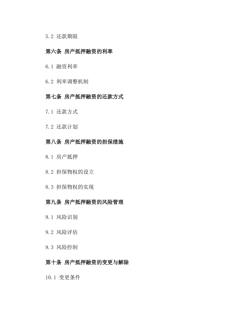 房产抵押融资协议规定版_第3页